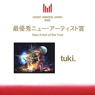 「tuki.が「MUSIC AWARDS JAPAN」の最優秀ニュー・アーティスト賞に」