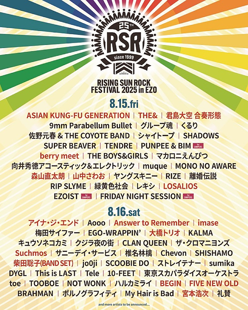 【RISING SUN ROCK FESTIVAL 2025】アジカン／Suchmos／アイナ／imase／宮本浩次ら出演者第3弾が発表