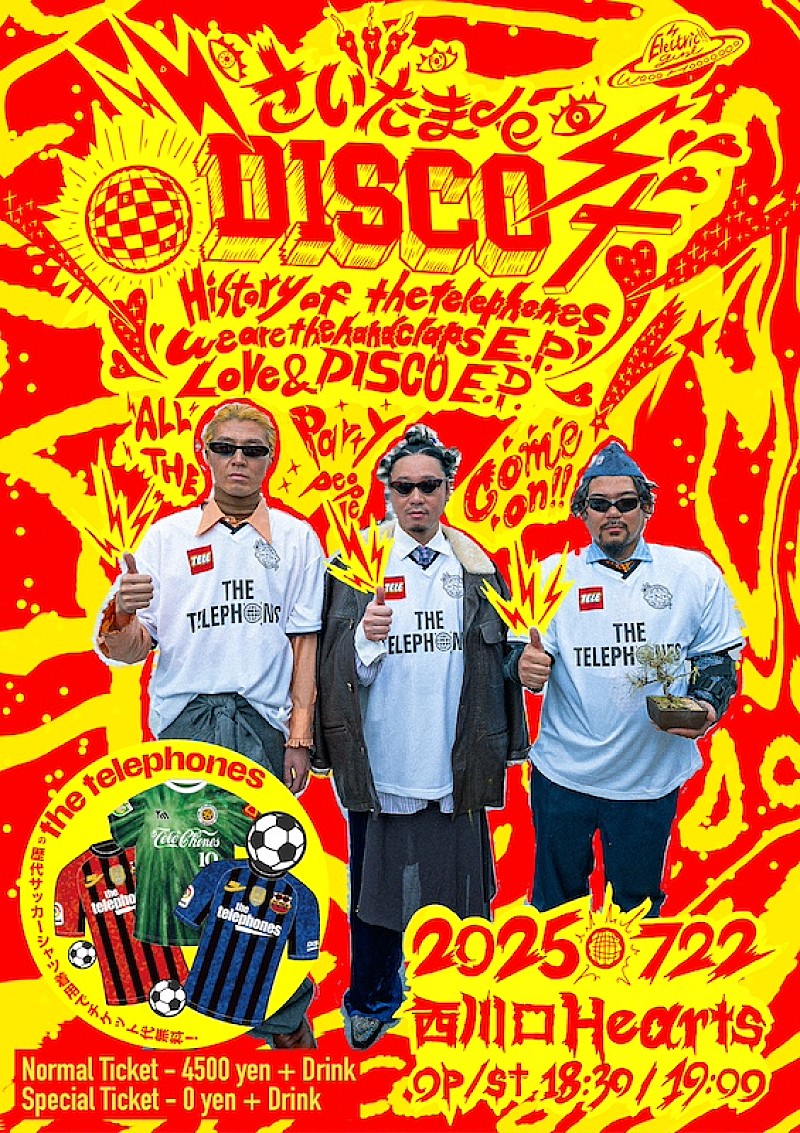 the telephones、7/22ワンマンライブ開催決定 