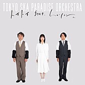 「スカパラ×ムロツヨシ、舞台【muro式.トイ】テーマ曲に歌詞を乗せて「トイトイ feat.ムロツヨシ」配信」1枚目/3