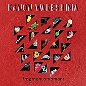 「分島花音、ニューSG「fragment ornament」配信リリース」1枚目/2