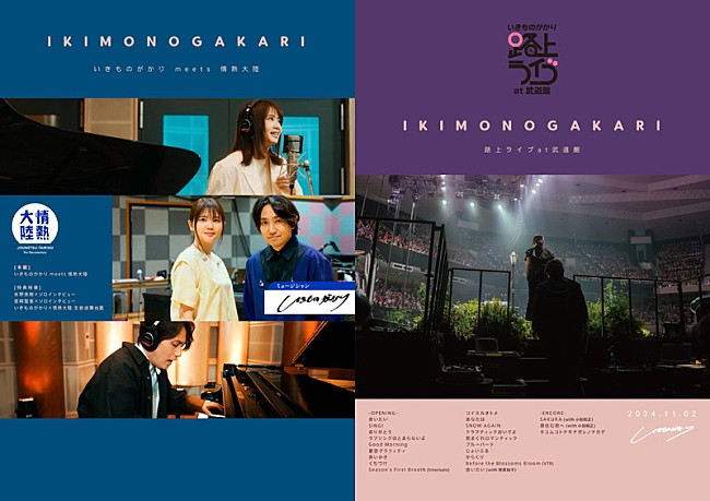 「いきものがかり LIVE Blu-ray＆DVD『いきものがかり 路上ライブ at 武道館 / いきものがかり meets 情熱大陸』初回仕様限定盤」3枚目/3