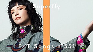 「Superfly初登場、コーラス隊＆バンドを迎えて「愛をこめて花束を」披露 ＜THE FIRST TAKE＞」