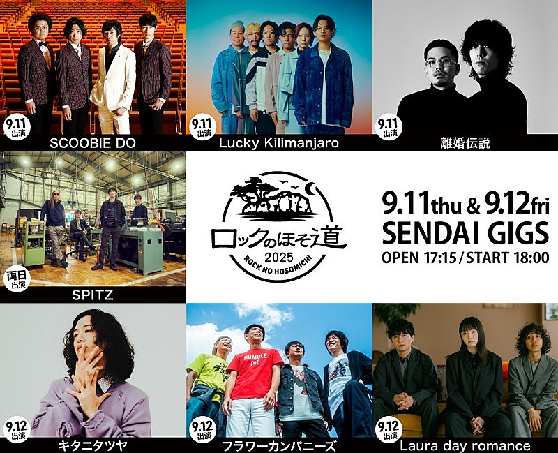 「【ロックのほそ道2025】」2枚目/4