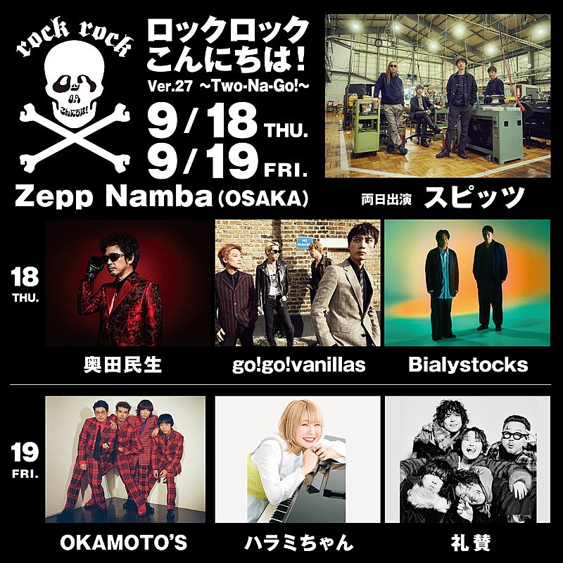「【ロックロックこんにちは！Ver.27 ～Two-Na-Go! ～】」3枚目/4