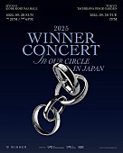 「WINNER、約6年ぶり日本ツアー【2025 WINNER CONCERT [IN OUR CIRCLE] IN JAPAN】開催決定」1枚目/1