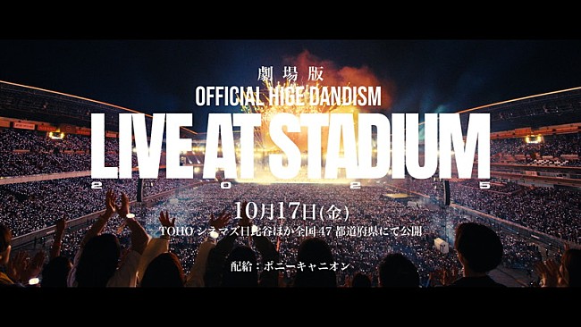「『 [Teaser] 劇場版 OFFICIAL HIGE DANDISM LIVE at STADIUM 2025』」2枚目/3