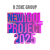 「B ZONE、次世代を牽引するアイドルオーディション【NEW IDOL PROJECT 2025】開催　」1枚目/1