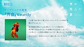 「Vaundy コメント」2枚目/3