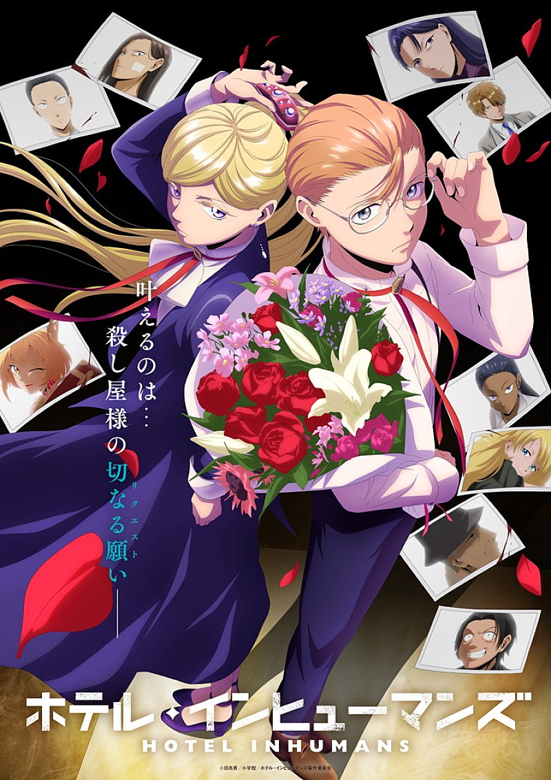 imase & NOA、殺し屋達をもてなすTVアニメ『ホテル・インヒューマンズ』楽曲担当