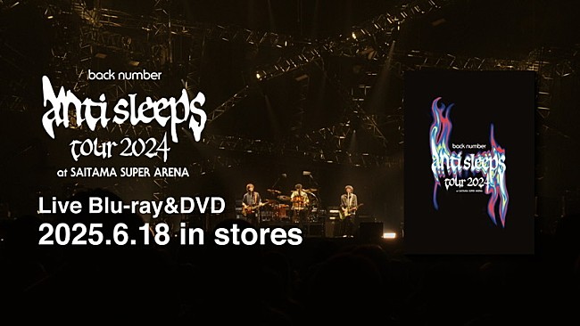 「back number、アリーナ対バンツアー映像作品のティザー／ライブ映像など続々公開」1枚目/5