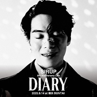 「SIRUP、デビュー8周年記念スペシャルライブ【8th Anniversary Live “DIARY”】9/14開催決定」