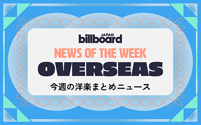「サブリナ・カーペンター新曲リリースを発表、ガガ『ウェンズデー』シーズン2出演、モーガン・ウォーレン2週連続1位：今週の洋楽まとめニュース」1枚目/1