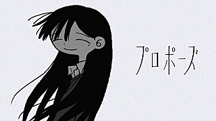 「なとり、不穏で可愛らしい「プロポーズ」MV公開」