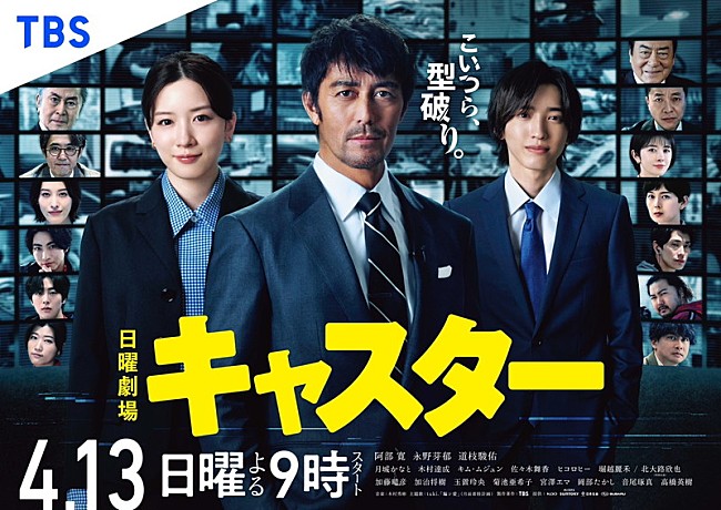 「ドラマ『キャスター』
（C）TBS」4枚目/4