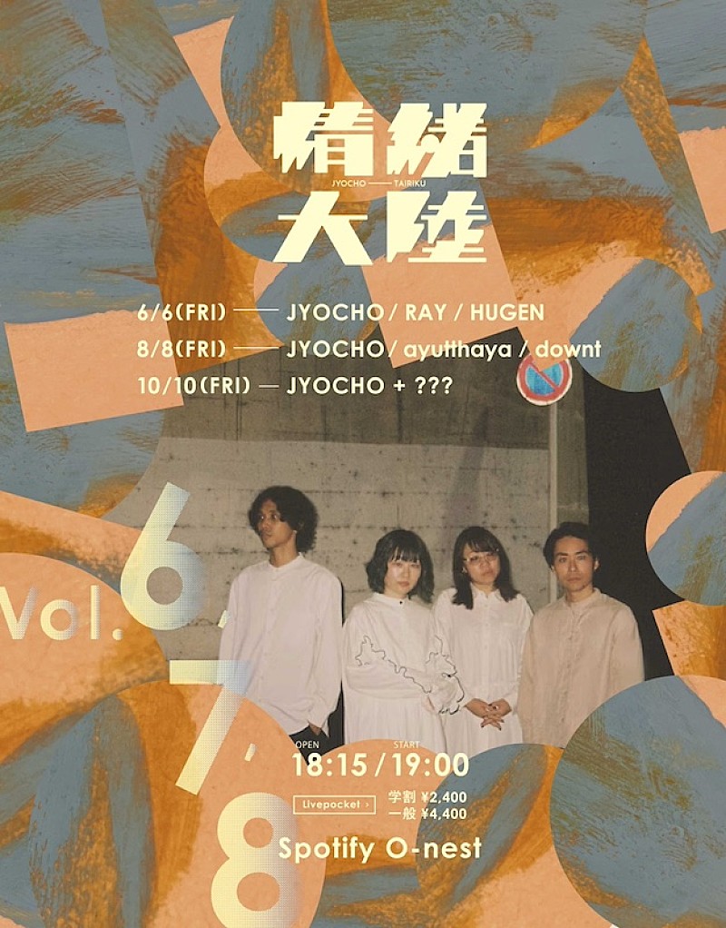 「JYOCHO、対バン企画【超情緒大陸 Vol.7】にayutthaya/downt出演決定」1枚目/4