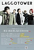 「LACCO TOWER、23周年記念ツアー【再逢旅行】対バンアーティスト発表」1枚目/3