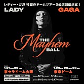 「レディー・ガガ、4年ぶりの来日公演決定　自身初となるドームツアー全5公演」1枚目/3