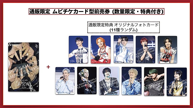 「映画『JO1 THE MOVIE『未完成』-Bon Voyage-』
り「通販限定ムビチケカード型前売券(オリジナルフォトカード11種ランダム限定特典付き)」」3枚目/3