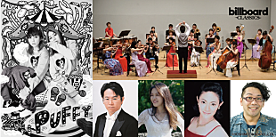 「【billboard classics×琉球交響楽団ふれあいコンサートin宮古島2025】　ゲストにPUFFYが出演」