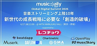 「【Music Ally Japan デジタルサミット2025】がまもなく開催、セッションプログラムが決定」