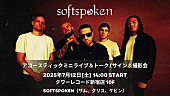 「ソフトスポークン、タワーレコード新宿でスペシャルイベント開催決定」1枚目/2
