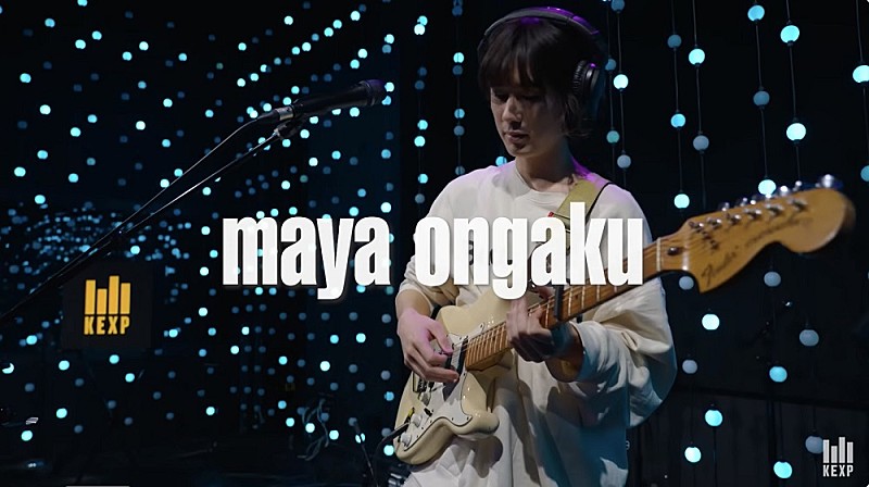 maya ongaku、KEXPスタジオライブ映像を公開