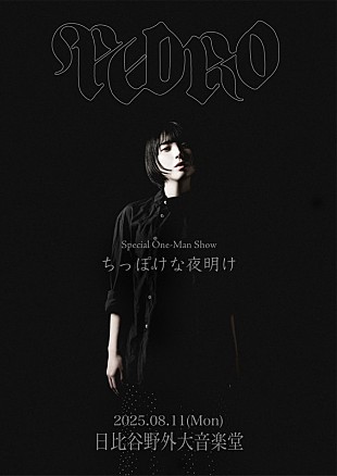 「PEDRO、念願の日比谷野音で単独公演開催」