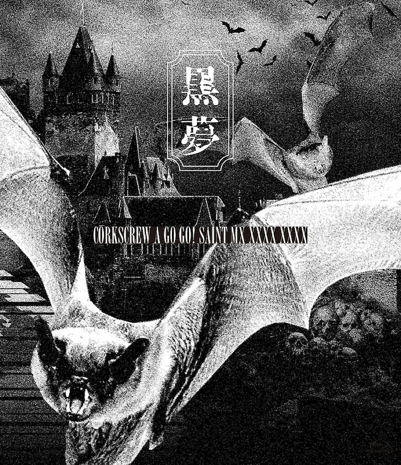 黒夢、10年ぶり復活ライブ映像作品8/6リリース決定 | Daily News