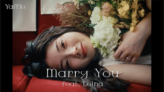 「Yaffle、新曲「Marry You feat. Leina」配信リリース＆6/21MVプレミア公開決定」1枚目/4