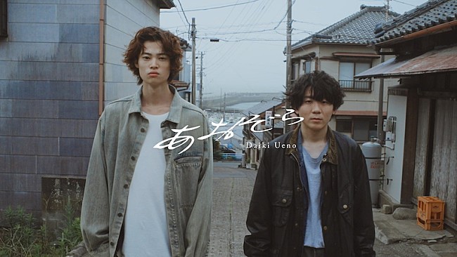 「上野大樹、新曲「あおぞら」配信スタート＆MV公開」1枚目/3