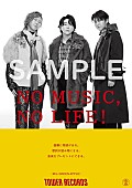 「Mrs. GREEN APPLE、タワレコ「NO MUSIC, NO LIFE.」ポスターに初登場」1枚目/4