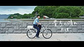 「Rin音、映画『リライト』インスパイアソング「貴方に晴れ」MV公開」1枚目/3