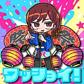 「相川七瀬、新曲「ワッショイ！」配信リリース」1枚目/2