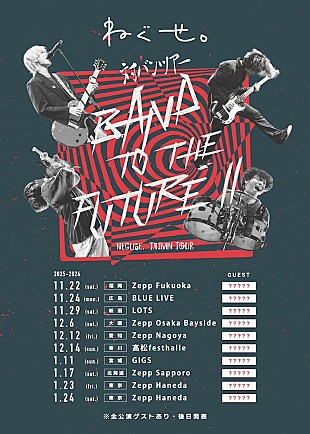 「ねぐせ。、11月より対バンツアー【BAND TO THE FUTURE II】開催決定」