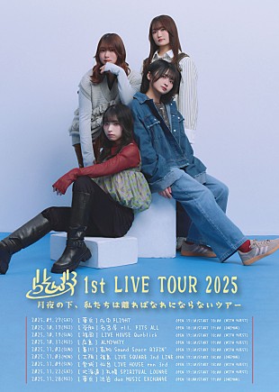 「らそんぶる、自身初となる全国ツアー開催＆新曲「夢を見よう！」配信リリース決定」