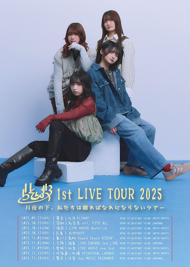 「らそんぶる、自身初となる全国ツアー開催＆新曲「夢を見よう！」配信リリース決定」1枚目/3