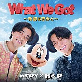 「ミッキーとKing &amp;amp; Princeの“べストフレンドショット”解禁」1枚目/2