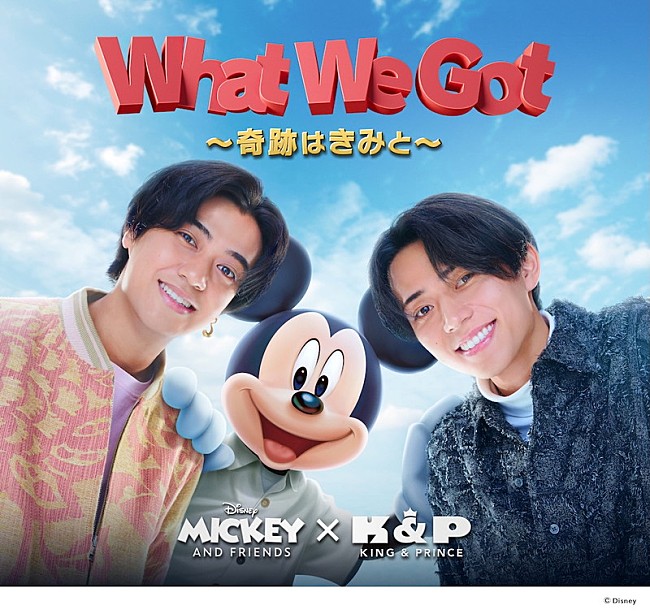 「King &amp; Prince シングル『What We Got ～奇跡はきみと～』初回限定盤A」2枚目/5