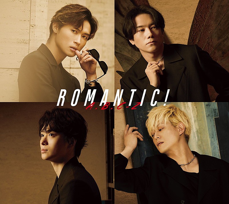 「A.B.C-Z EP『ROMANTIC!』初回限定盤B」3枚目/6