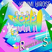 「“夏の王様”TUBE、“冬の女王”広瀬香美との初コラボ曲「ロマンス・イン・ザ・サン」先行配信」1枚目/3