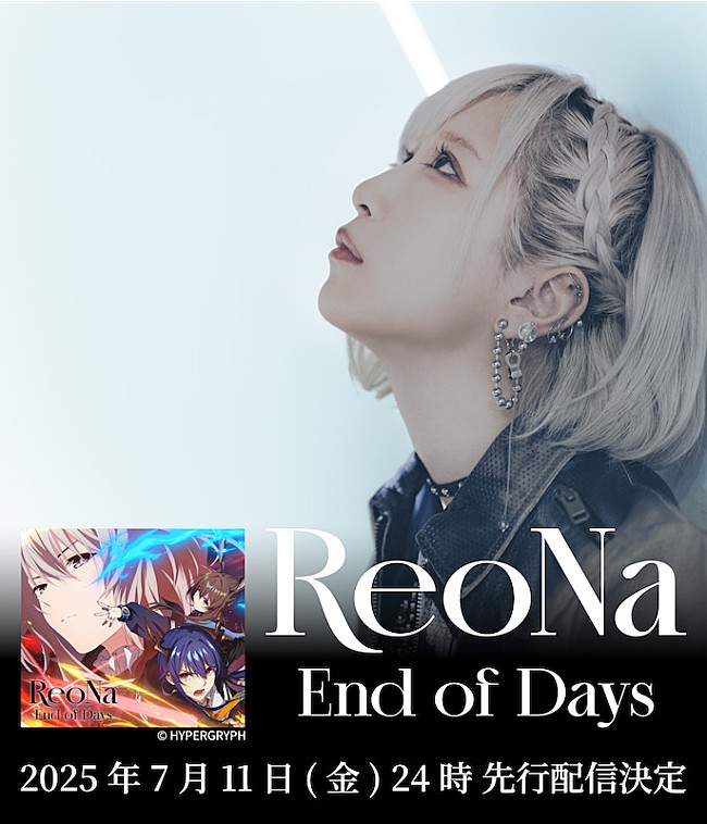 「ReoNa、11thSG「End of Days」7/11 24時より先行配信決定」1枚目/2