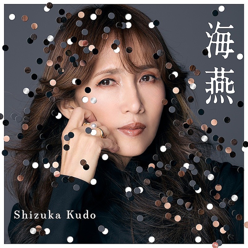 「工藤静香、中島みゆき書き下ろし最新楽曲「海燕」先行配信リリース&MV公開」1枚目/4