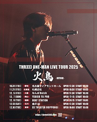 「すりぃ、2年ぶり全国ワンマンライブツアー開催決定」