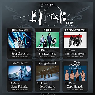 「Chevon、ユニゾン／フレデリック／オーラル／須田景凪／indigo la Endをゲストに自主企画」