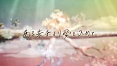 「back number、“木”と“砂”が象徴的なストーリーを「ある未来より愛を込めて」MVで描く」1枚目/3