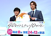 「風間俊介「“かわいくなろう”と心に決めました」と告白　相手役の庄司浩平も太鼓判「十分でございます」」1枚目/1