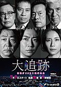 「テレビ朝日系24局『大追跡～警視庁SSBC強行犯係～』
（C）テレビ朝日」2枚目/2