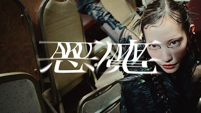 「フレデリック、コンテンポラリーダンサーが登場する「悪魔」MV公開」1枚目/2