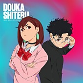 「WurtS、アニメ『ダンダダン』第2期EDテーマ「どうかしてる」配信リリース」1枚目/2